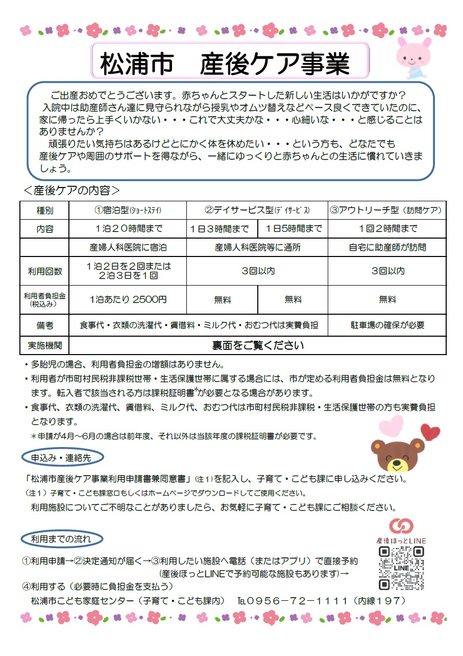 松浦市産後ケアチラシ