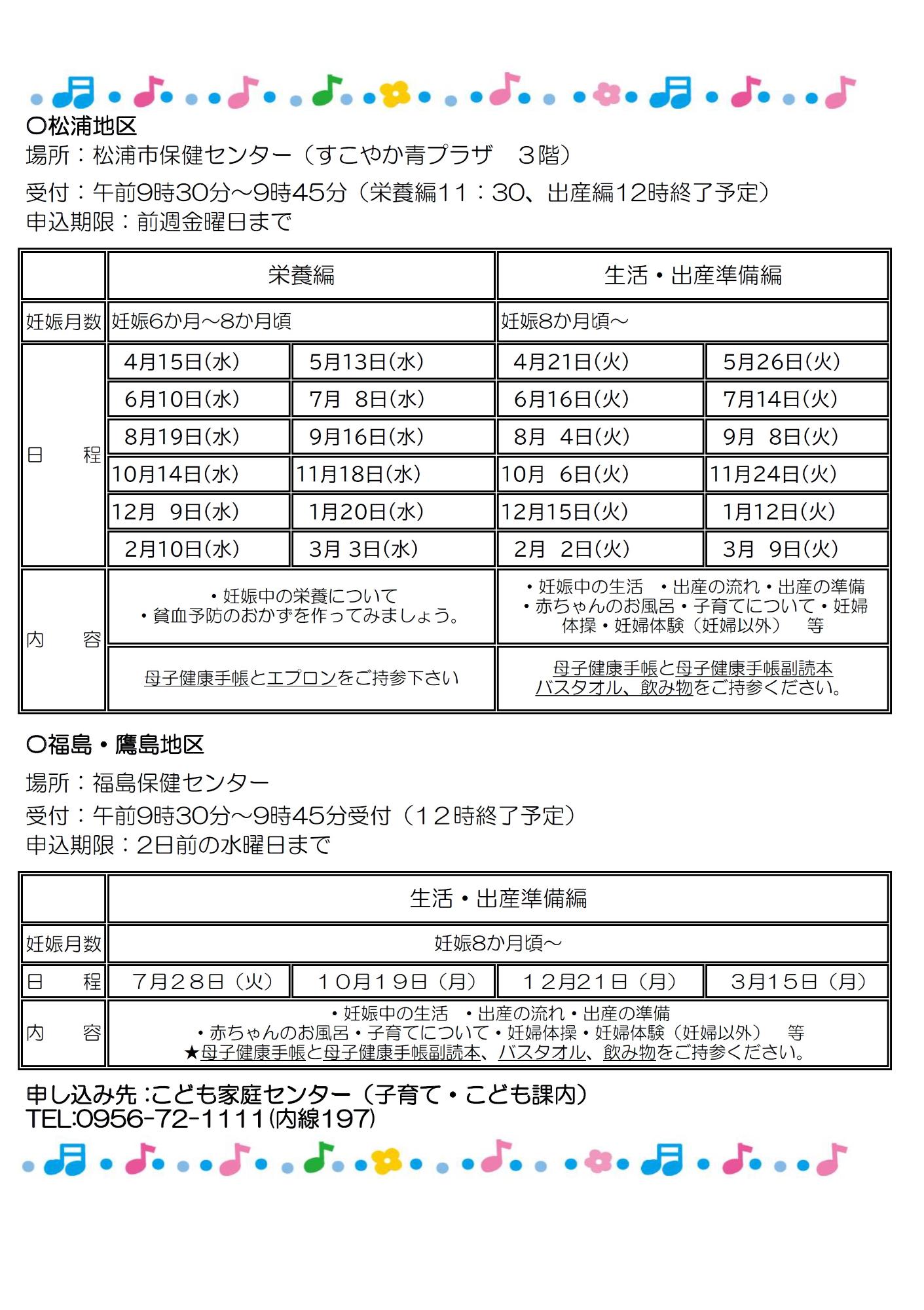 マタニティ教室日程