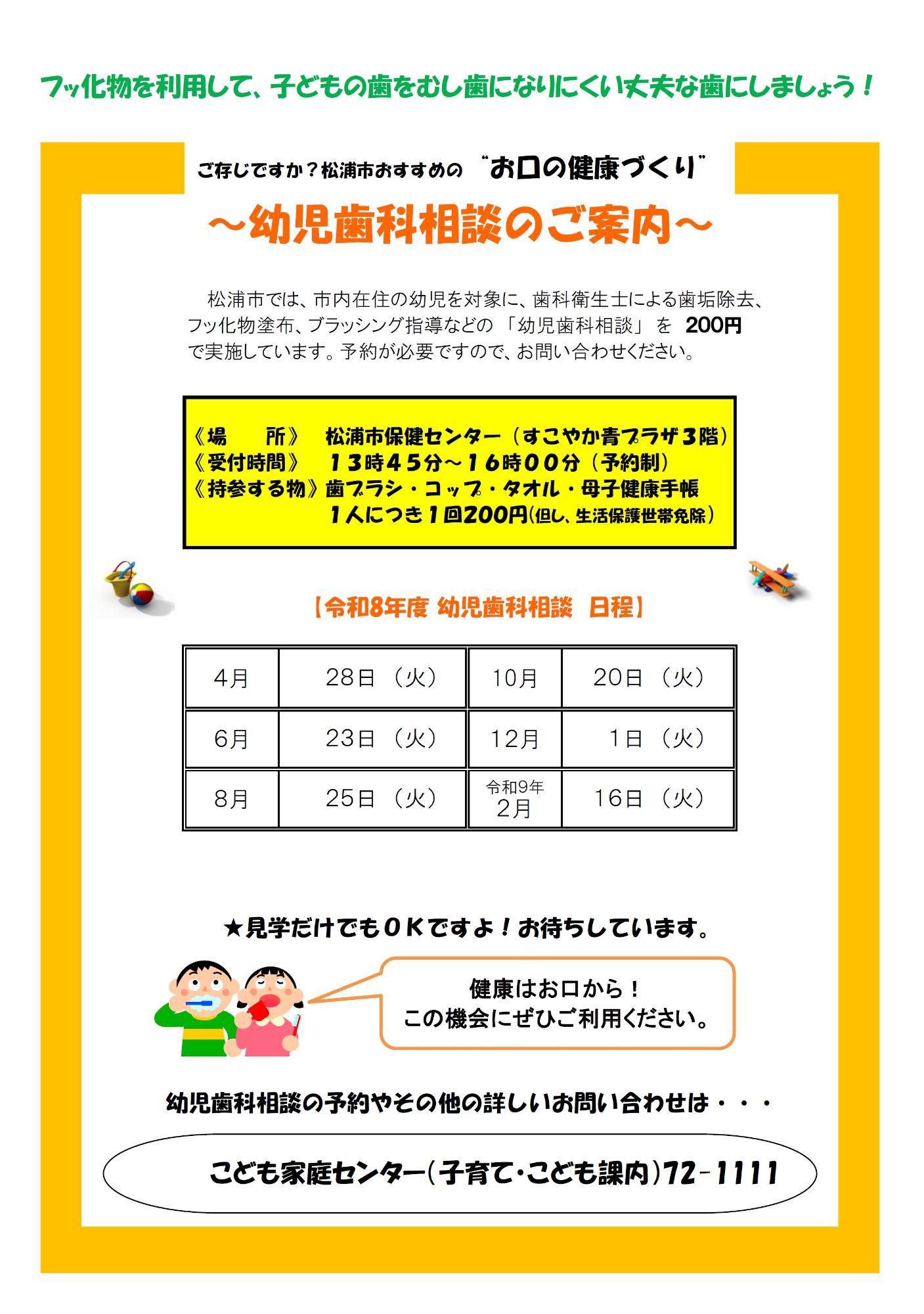 R8幼児歯科相談（松浦地区）