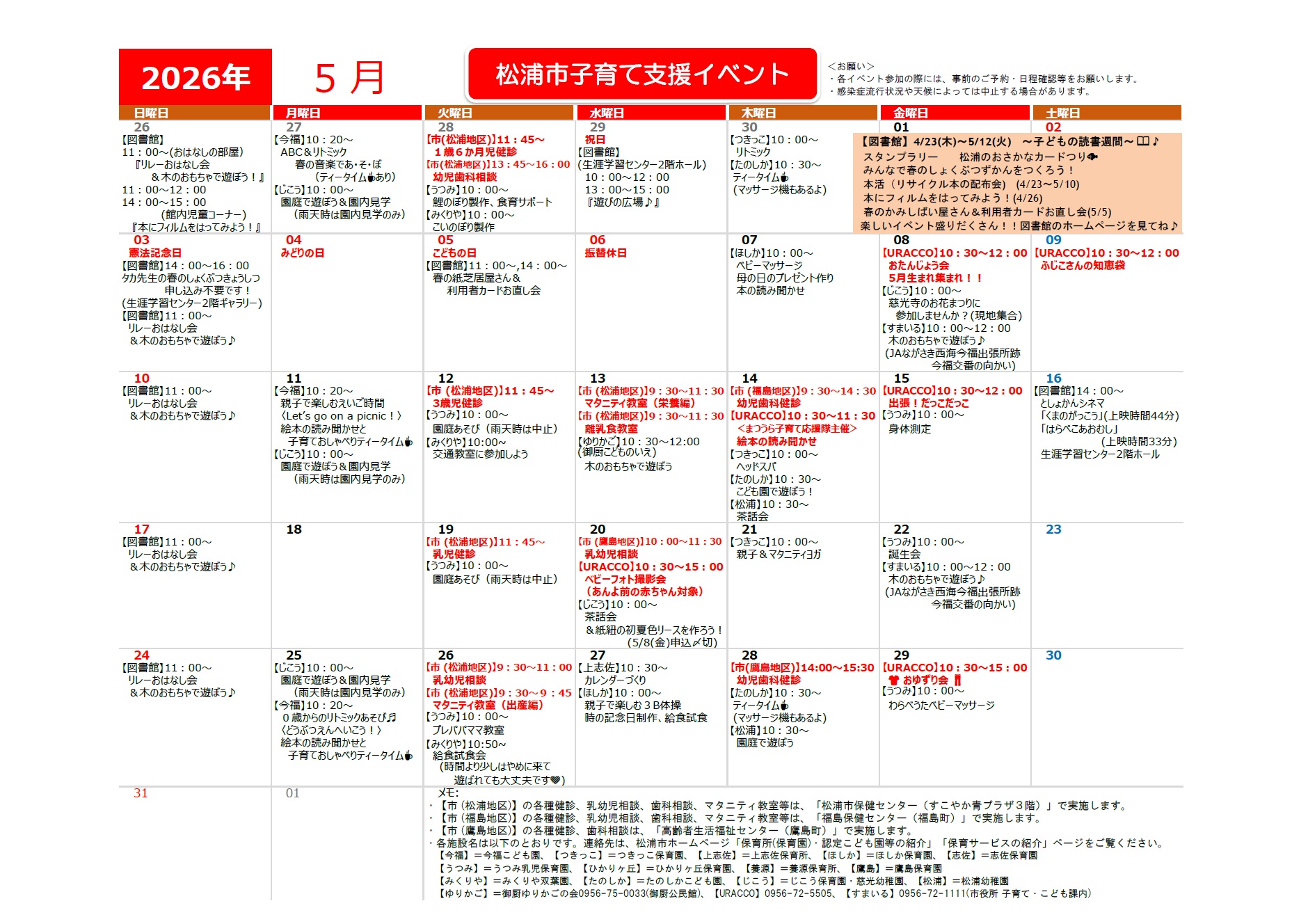子育て支援イベントカレンダー2026年5月