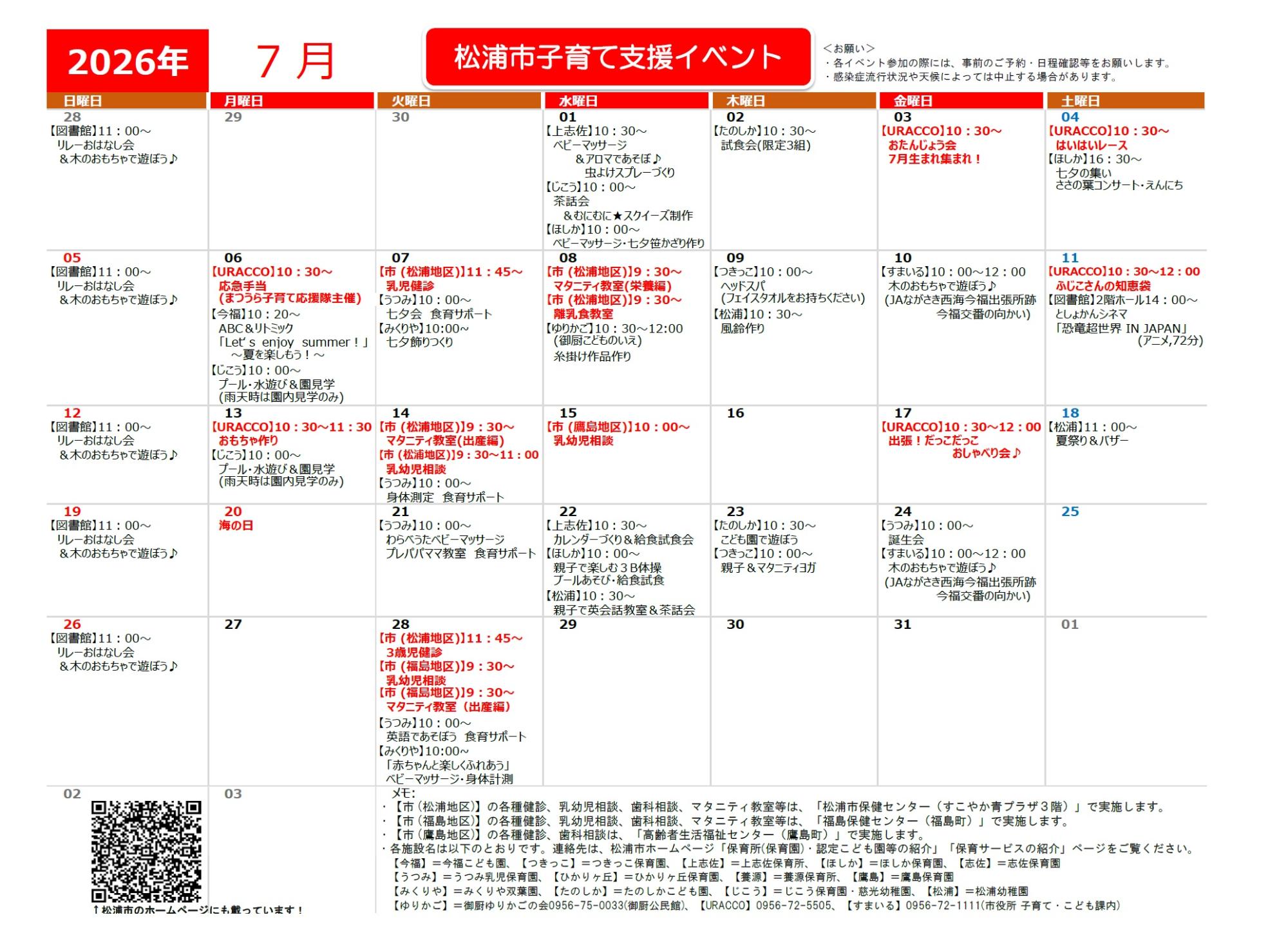 子育て支援イベントカレンダー2026年7月