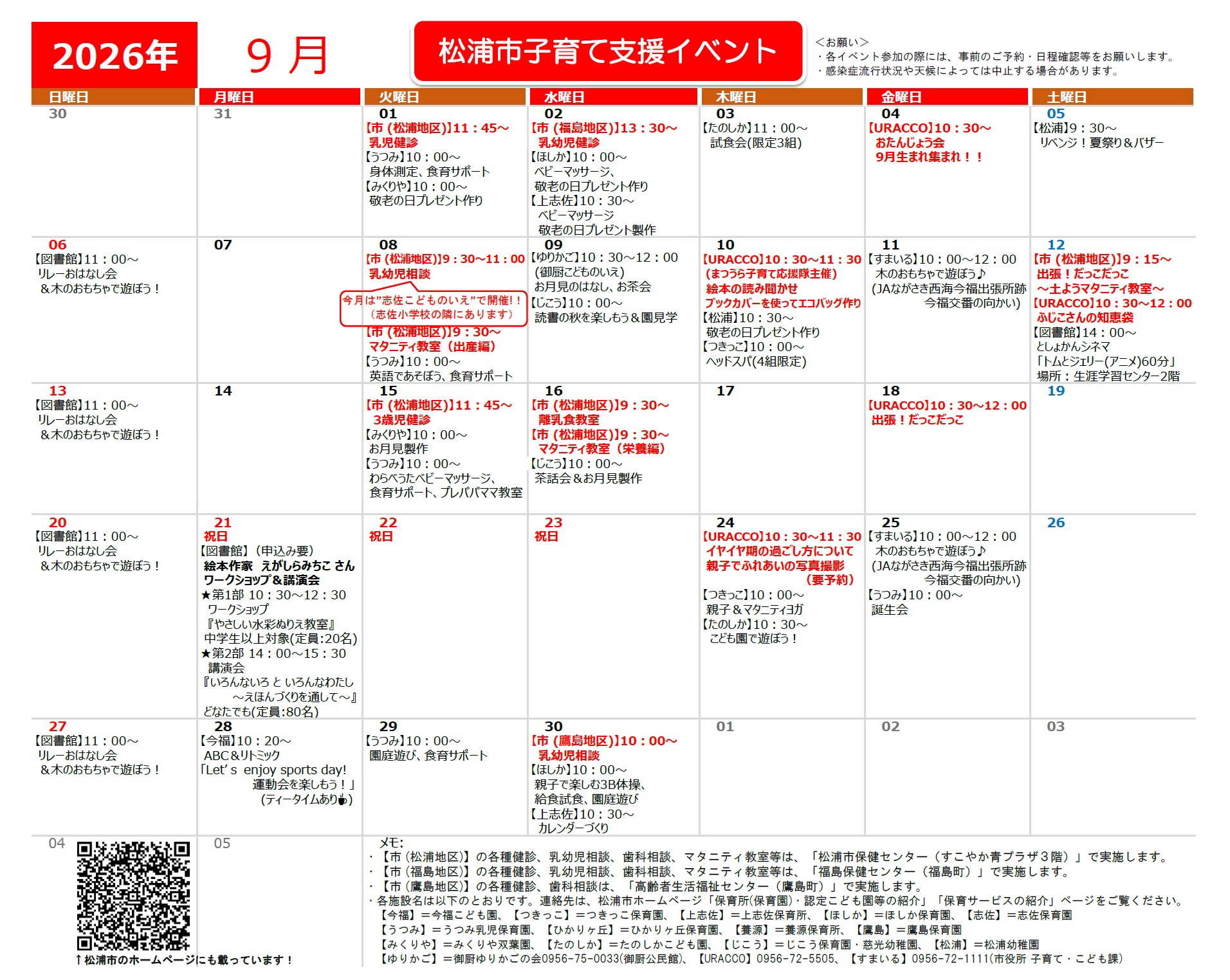 子育て支援イベントカレンダー2026年9月