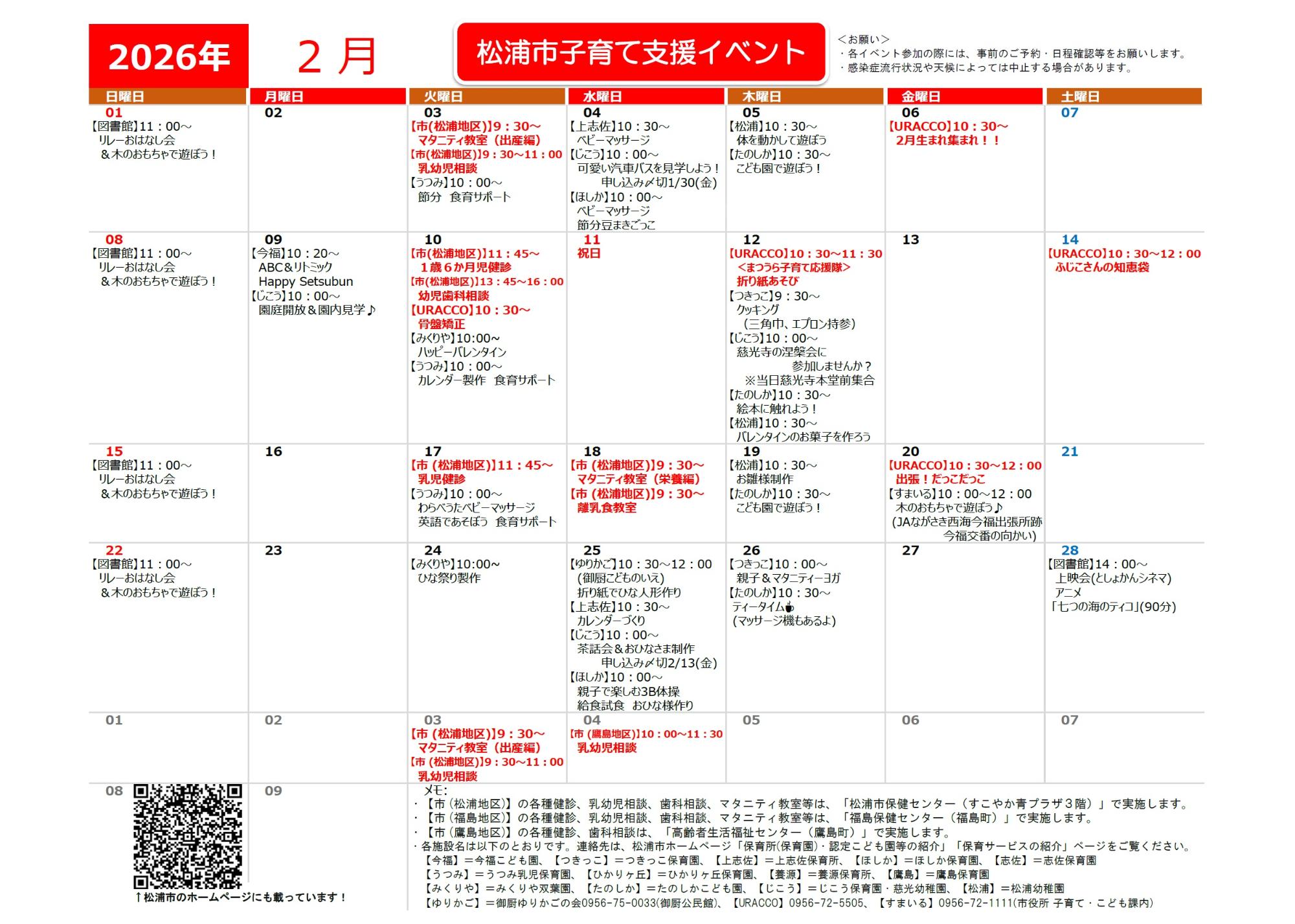 子育てカレンダー2026年2月