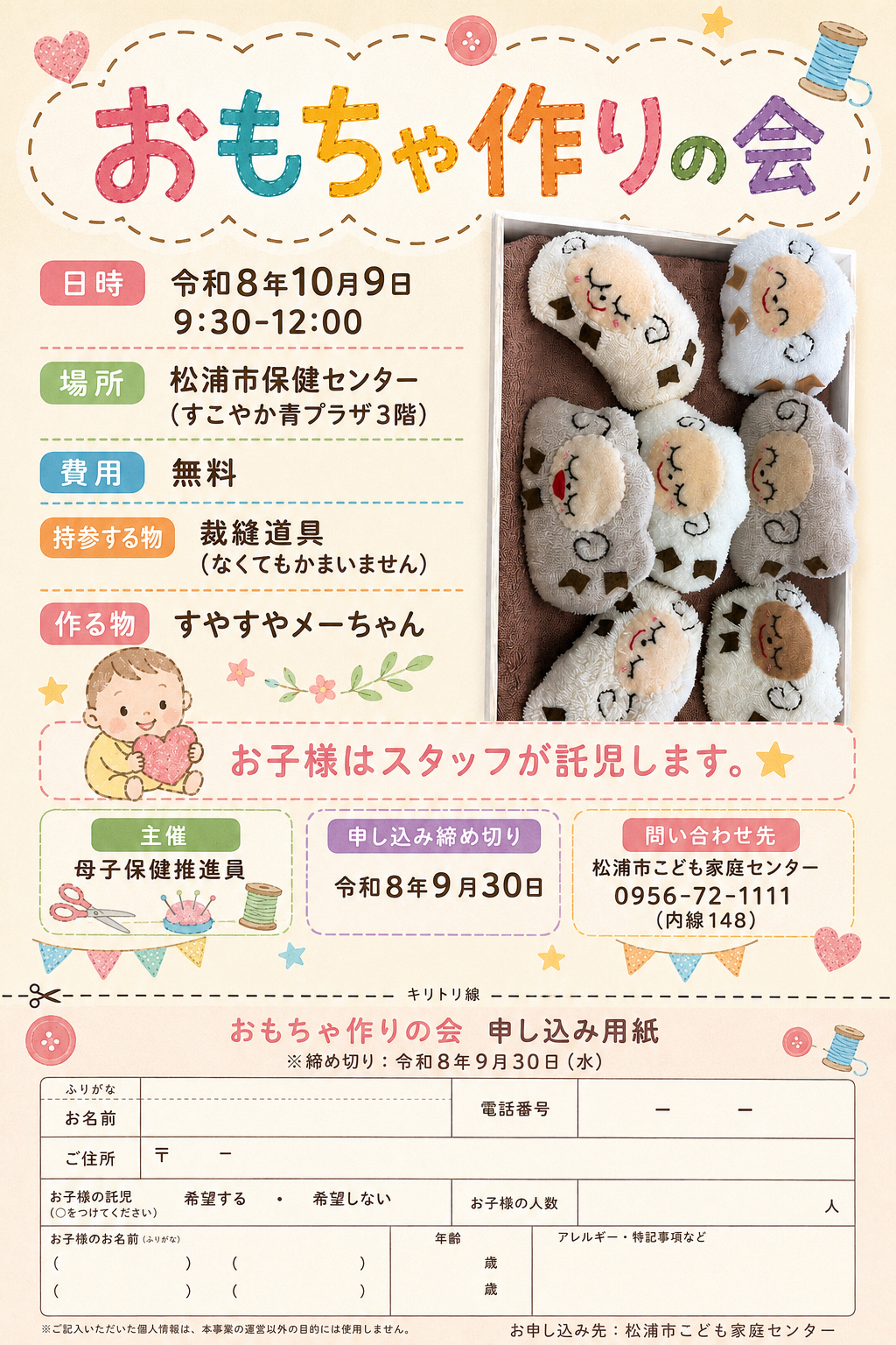 おもちゃつくりの会のチラシ
