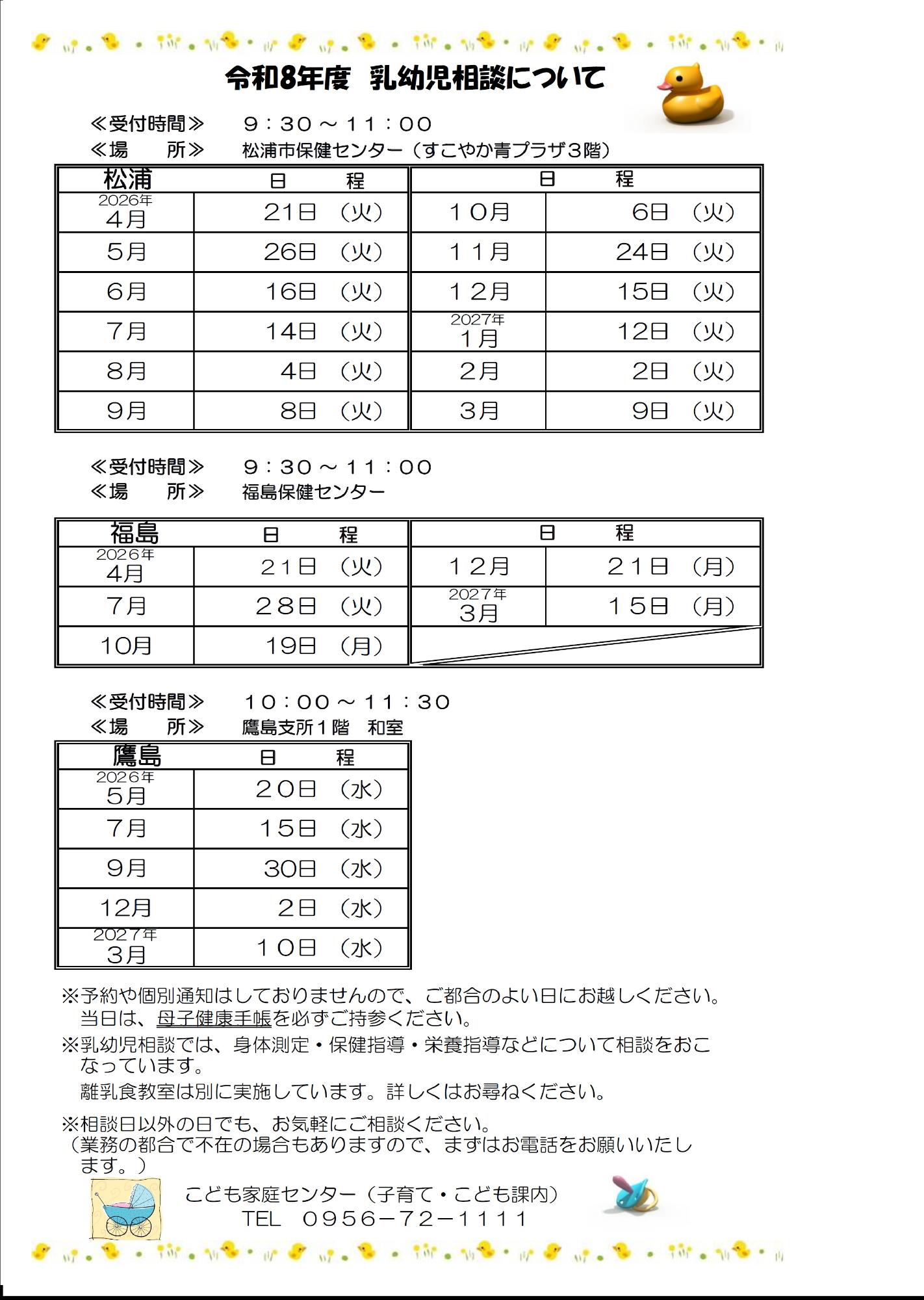 乳幼児相談について