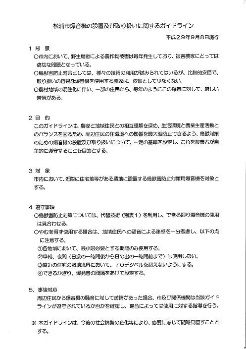 松浦市爆音機の設置及び取り扱いに関するガイドライン