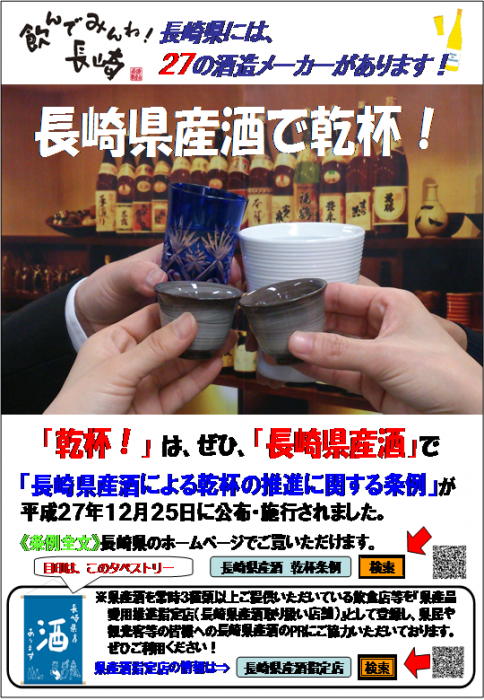 長崎には27の酒造メーカーがありますの画像
