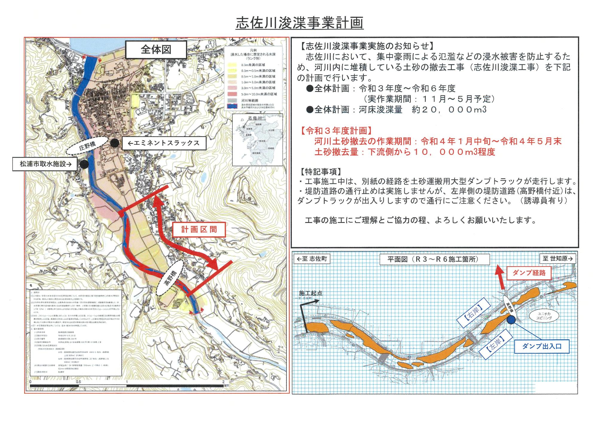 志佐川事業計画図