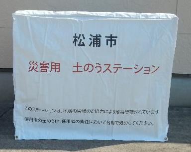 土のうステーション