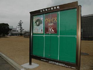 文化会館敷地内（松浦駅側通路付近）の掲示板の写真