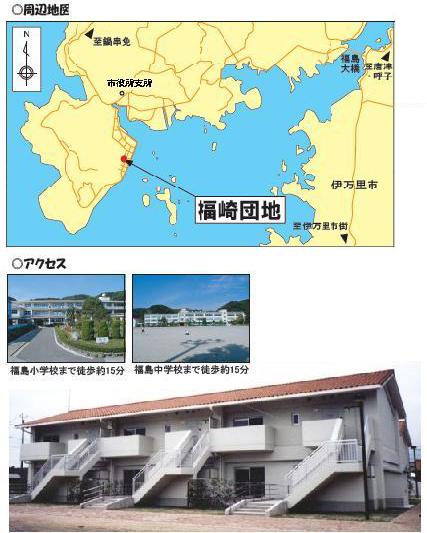 特定公共賃貸住宅福崎団地の位置図、アクセス情報写真、全景