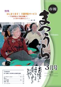 紙面イメージ（平成17年度「市報まつうら」3月号）