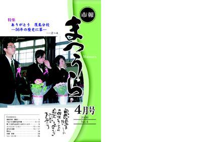 紙面イメージ（平成18年度「市報まつうら」4月号）