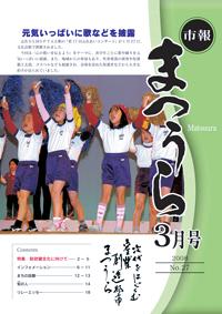 紙面イメージ（平成19年度「市報まつうら」3月号）