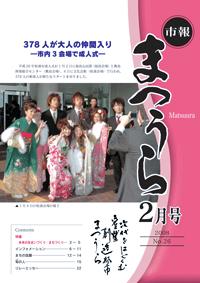 紙面イメージ（平成19年度「市報まつうら」2月号）