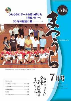 紙面イメージ（平成19年度「市報まつうら」7月号）