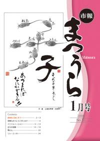 紙面イメージ（平成19年度「市報まつうら」1月号）