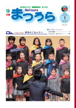 紙面イメージ（平成25年度「市報まつうら」1月号）