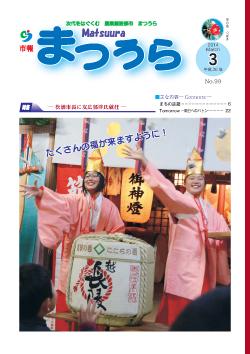 紙面イメージ（平成25年度「市報まつうら」3月号）