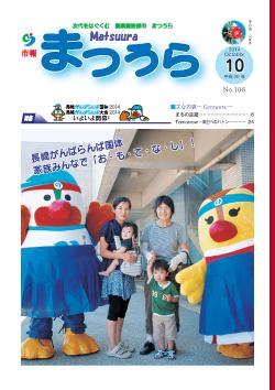 紙面イメージ（平成26年度「市報まつうら」10月号）