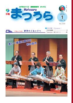 紙面イメージ（平成26年度「市報まつうら」1月号）