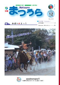 紙面イメージ（平成27年度「市報まつうら」12月号）