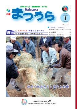 紙面イメージ（平成27年度「市報まつうら」1月号）