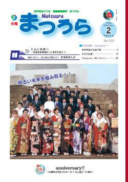 紙面イメージ（平成27年度「市報まつうら」2月号）