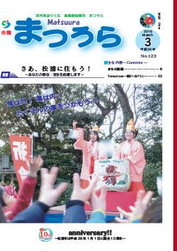 紙面イメージ（平成27年度「市報まつうら」3月号）