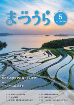 令和5年5月号市報表紙写真