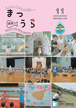 紙面イメージ（令和7年度「市報まつうら」11月号（令和7年11月号））