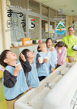 紙面イメージ（令和7年度「市報まつうら」3月号（令和8年3月号））