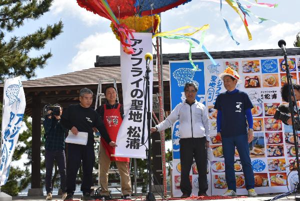 アジフライの聖地　松浦