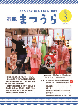 紙面イメージ（平成30年度「市報まつうら」平成31年3月号）