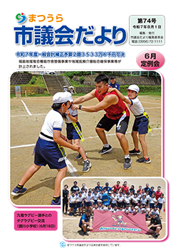 市議会だより第73号表紙