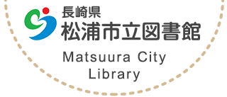 長崎県 松浦市立図書館 Matsuura City Library